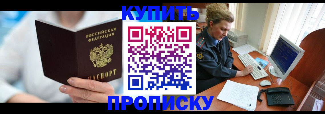 где прописаться в Корсакове